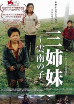 Cinema-Les-Trois-Soeurs-Du-Yunnan-A