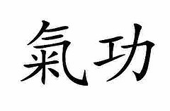 Portrait-Culture-Qi-Gong-A